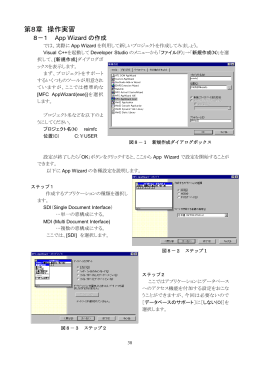 第8章 操作実習