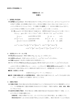 プログラム理論特論講義メモ