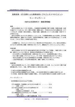 ティーチングノート