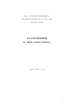 平成11・12年度文部省科学研究費基盤研究 A - 獣医学専攻