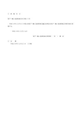 平成10年12月第4回定例会
