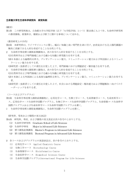 立命館大学大学院    研究科則（雛型）