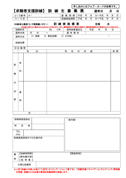 訓 練 生 募 集 票