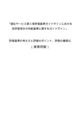 ②保育所版 - 福祉サービス情報ネット
