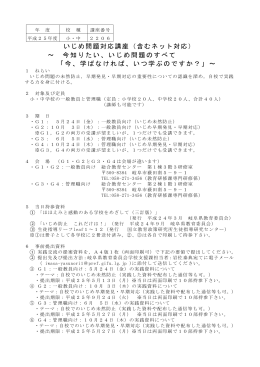 2206 「いじめ」問題対応講座～今、学ばなければ