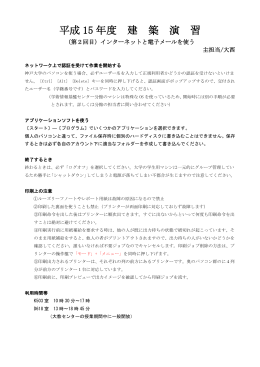 あり - 神戸大学建築学科・建築学専攻ホームページ