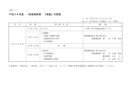 平成26年度一般実務研修『測量』日程表