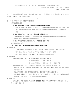 平成22年度インテリアプランナー試験対策用テキスト頒布について