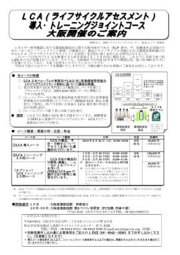 ライフサイクルアセスメント(LCA)