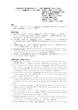 2010-4-2-業績 - 久田研究室