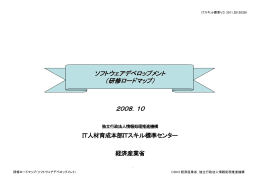 Word （697KB） - IPA 独立行政法人 情報処理推進機構