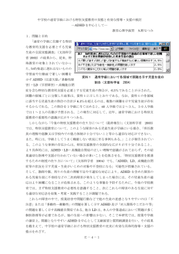 中学校の通常学級における特別支援教育の実態と有効な指導・支援の検討