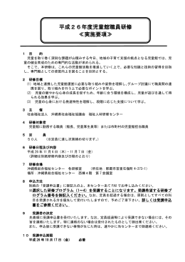 要項・日程・申込書 - 沖縄県社会福祉協議会