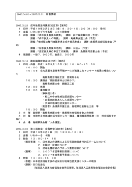 平成18年度新着情報 - 一般社団法人 島根県社会福祉士会
