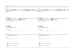 神奈川県環境マネジメントシステム設置要綱新旧対照表