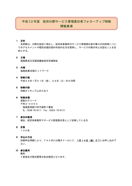 障害者自立支援基盤整備事業に係る事業者等からの質疑応答