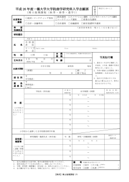 平成16（2004）年度一橋大学大学院商学研究科