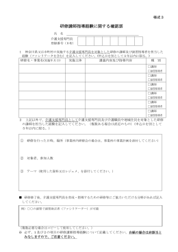 （様式3） - 神奈川県介護支援専門員協会