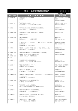 学会関連行事カレンダー