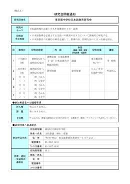 東京都教職員研修センター教育研究普及事業審査結果通知書