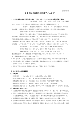 2003/08/11 - 物理学の多様性と普遍性の探求拠点