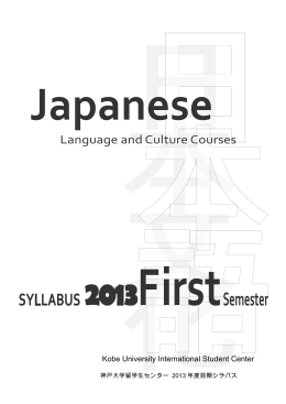 授業の履修の仕方について、以下説明する。 まず、自分のコースが 【1
