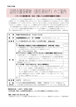 20150224 訪問介護員研修（責任者向け） 開催要綱・申込書