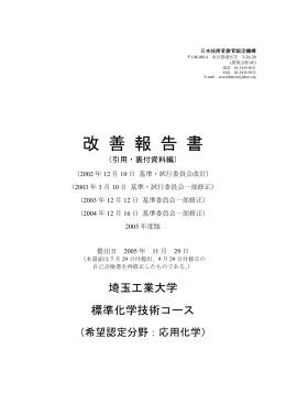 自己点検書（引用・裏付資料編）