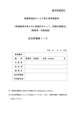 Word - 愛媛県社会福祉協議会