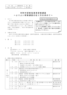 年 度 講座番号 対 象 平成23年度 3301 希望者 市町村研修指導者