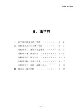 8． - 九州大学