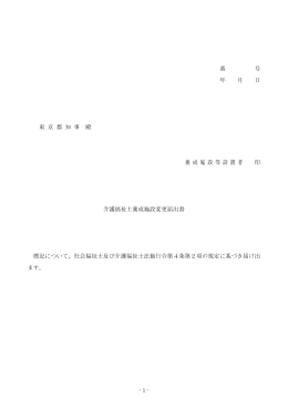 介護福祉士養成施設変更届出書（様式）