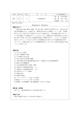 生物物理化学