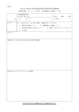 様式3 平成23年度岩手県介護支援専門員実務従事者基礎研修 【意見