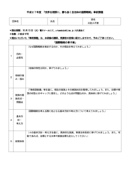 課題演習にあたっての事前準備（受講者用）