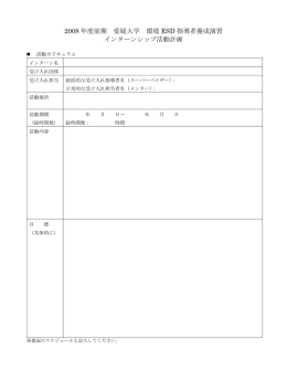 2007年度後期 愛媛大学 環境ESD指導者養成演習