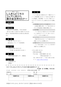 無料 定員50名（先着順※、〆切8/26(金)） 展示会に出展、又は展示会に