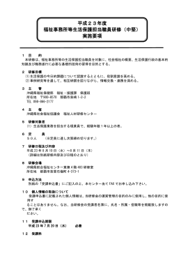 平成16年度福祉事務所生活保護担当新任職員研修実施要綱