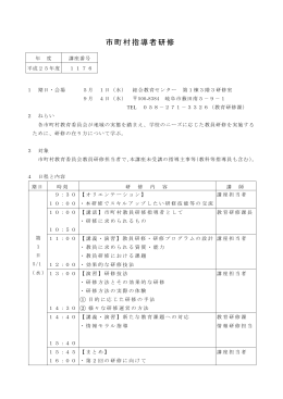 1176 市町村指導者研修