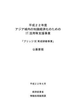 公募要領（WORD形式：69KB）