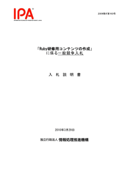 様 式 1 - IPA 独立行政法人 情報処理推進機構