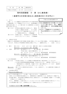 2105 教科指導講座 小 算（少人数指導）