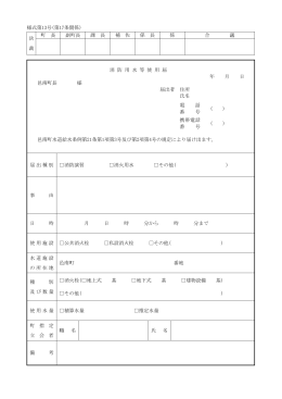 消防用水等使用届 （ワードファイル）をダウンロードする(22.0
