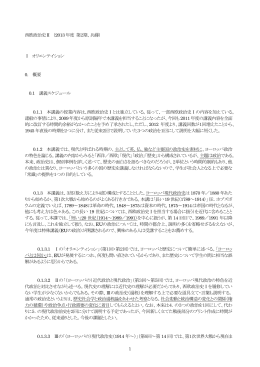 西欧政治史Ⅱ （2013年度 第2期、兵藤）