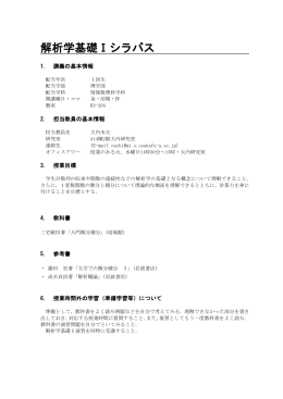 解析学基礎 - 大阪府立大学