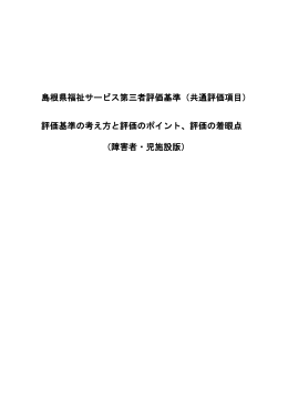施設 - 島根県