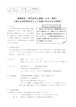 年 度 校 種 講座番号 平成23年度 小・中・高・特 2412 課題解決・専門
