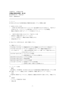 情報システム演習C 卒業論文計画