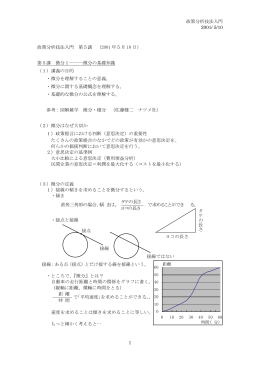 第5講 5月10日 微分1