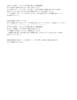 【中学1年数学 2月25日授業の様子と宿題連絡】